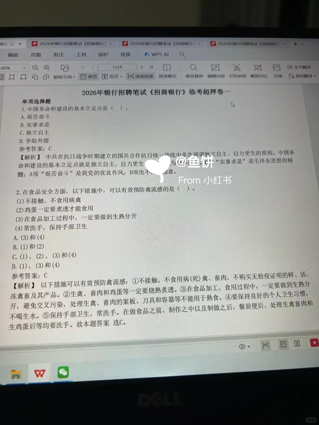 10.19招商银行笔试，姐不着急了，熬夜背