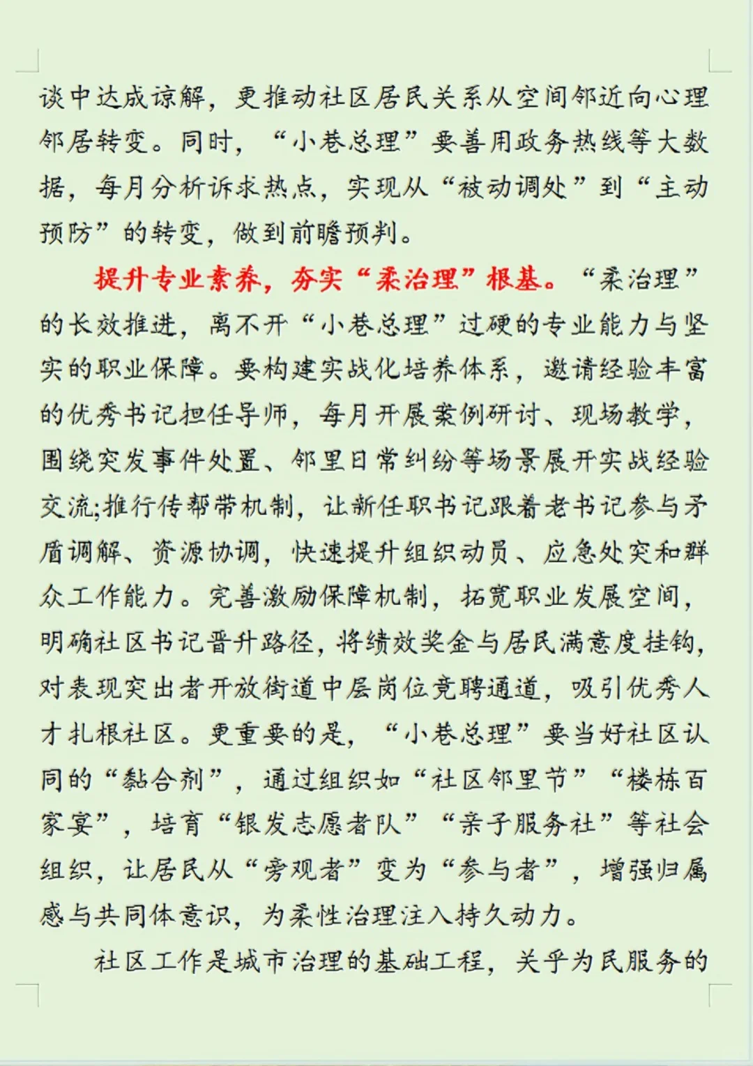 面试热点28期：社区治理中的