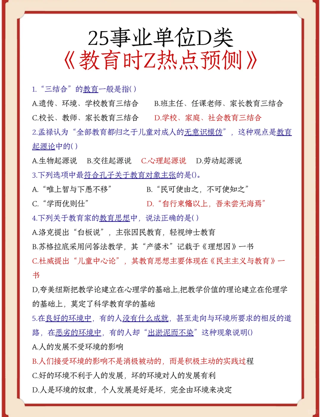 10.25事业编D类打算裸考的人，无非就这几纸
