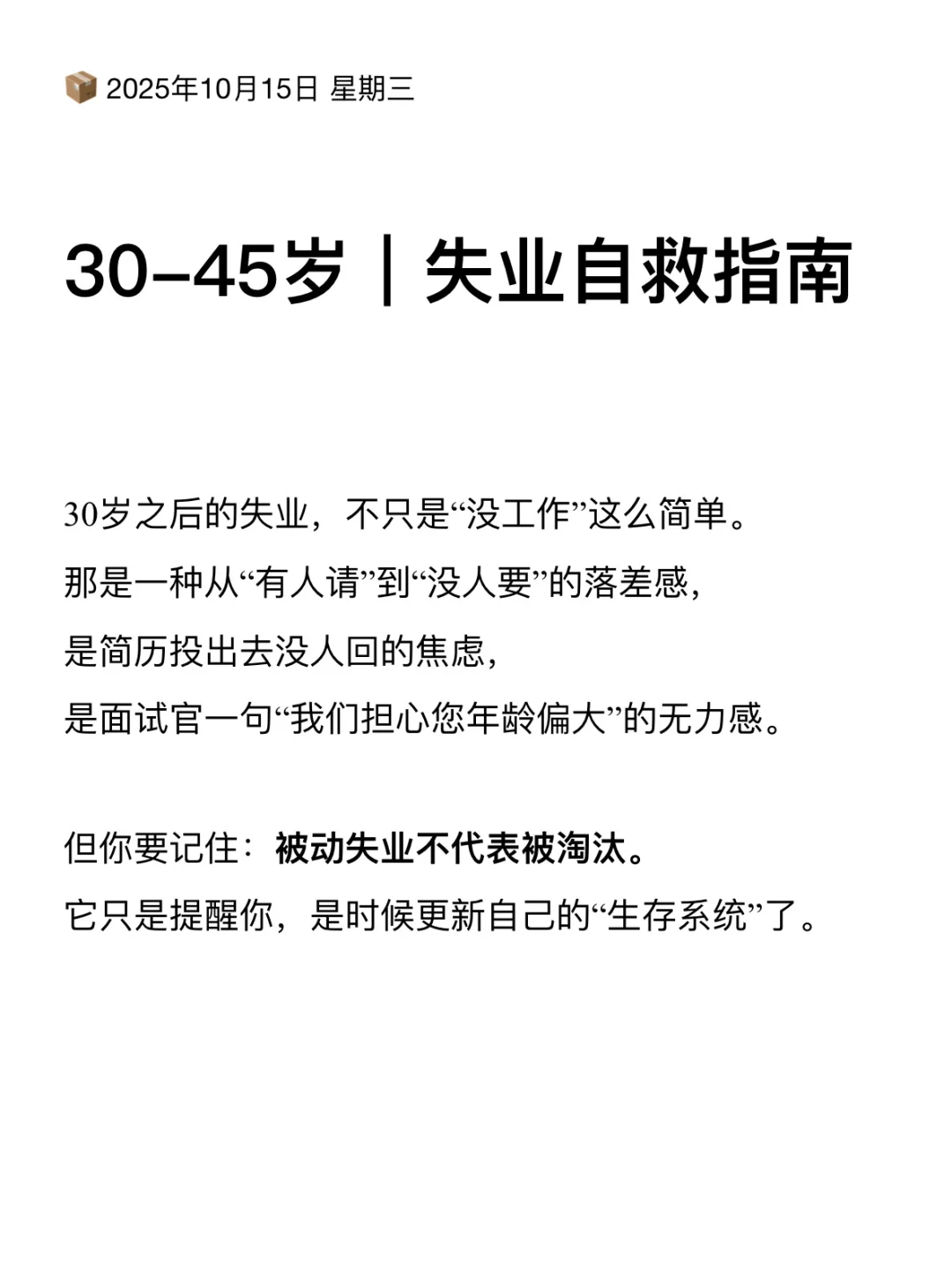 30-45岁｜失业自救指南