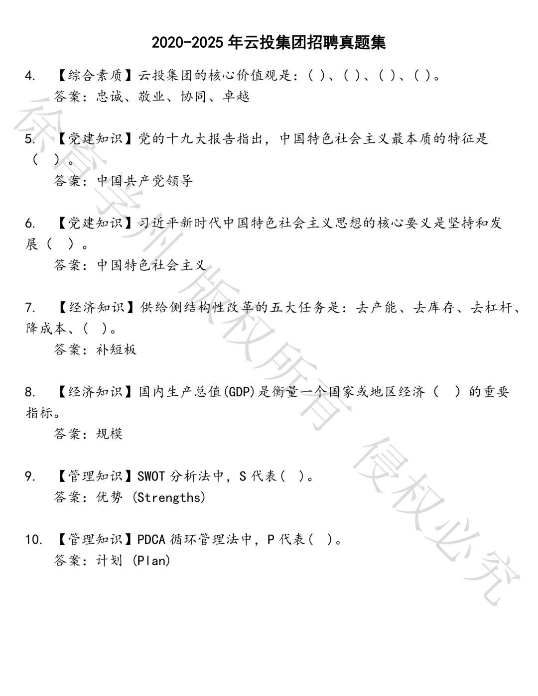 云投集团招聘笔试真题