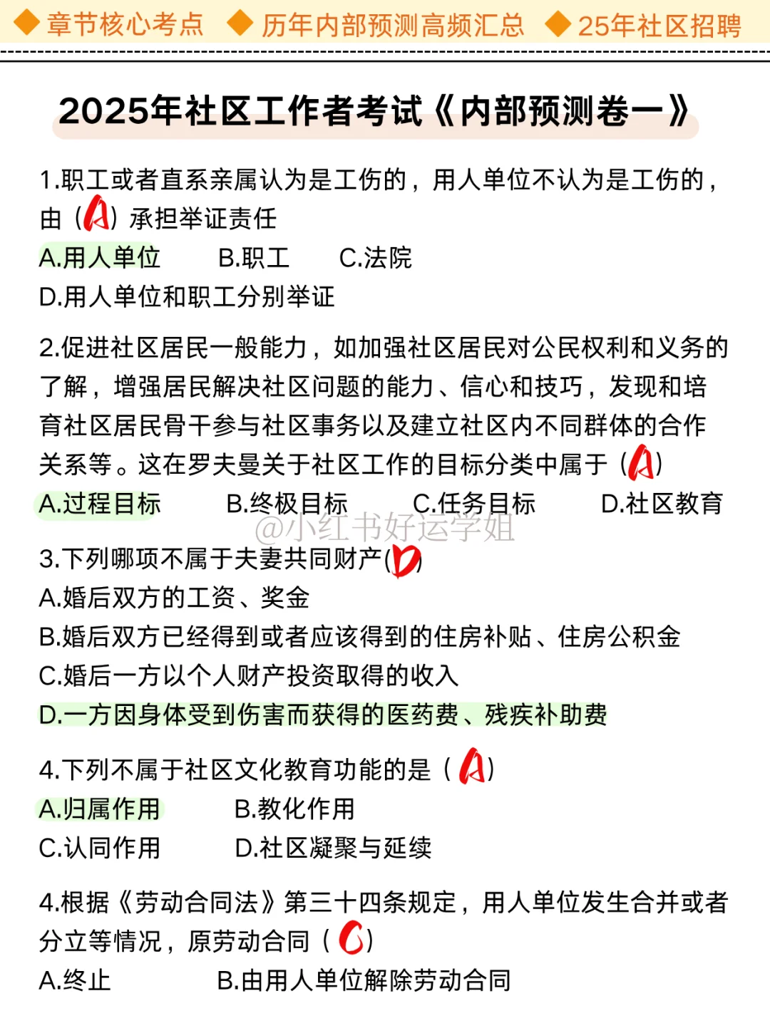 假如你从10月15日才来准备社区，我的建议是