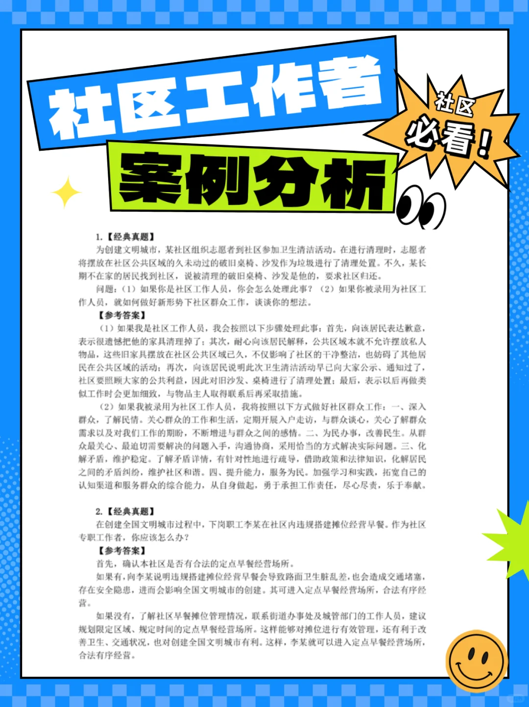 25包头稀土高新区社区工作者，稳稳拿下