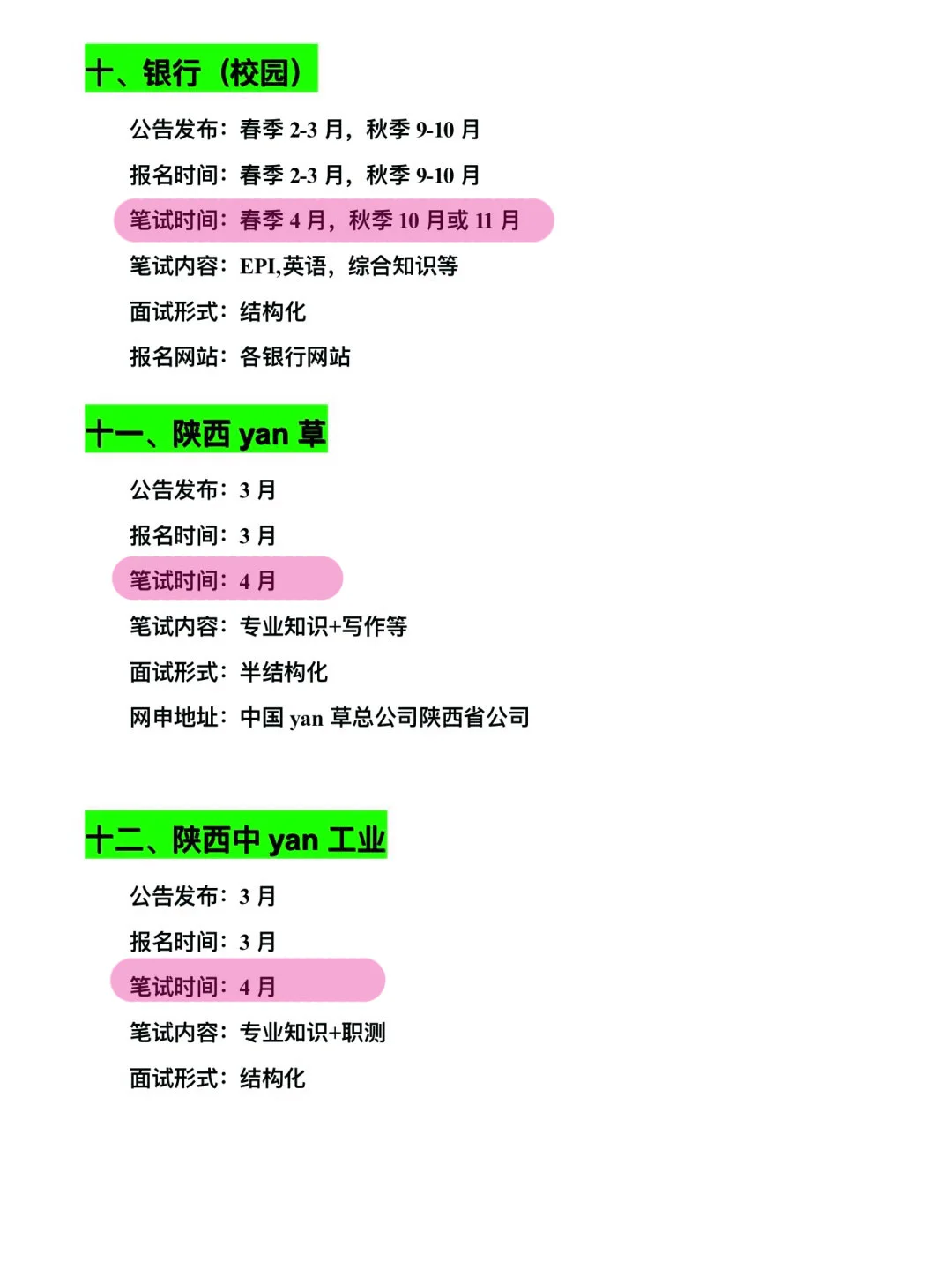 陕西的考生，接下来可以参加的考试有这些！