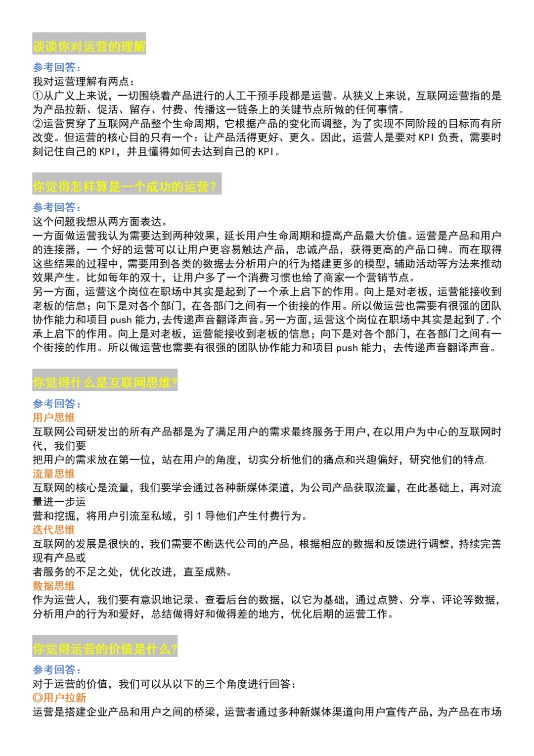 没什么好说的😅运营面试早知道刷完这