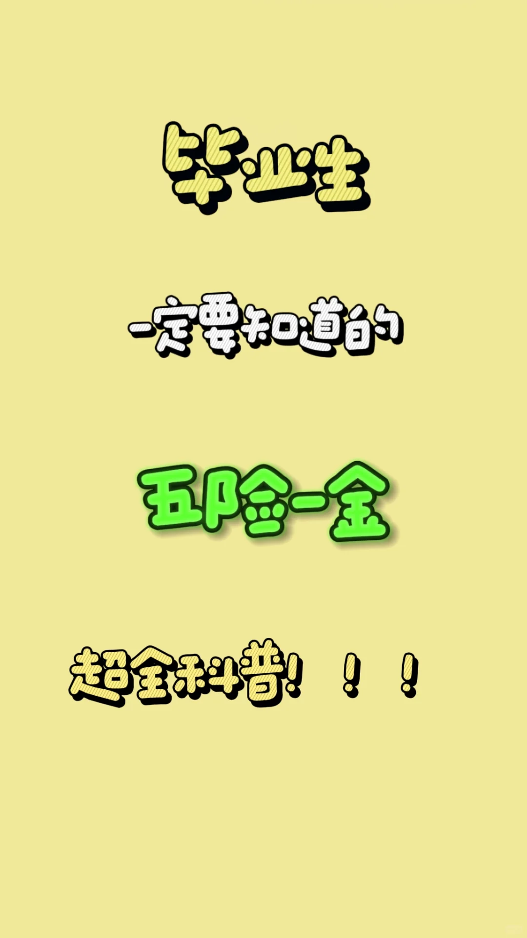 这些知识一定要知道！！