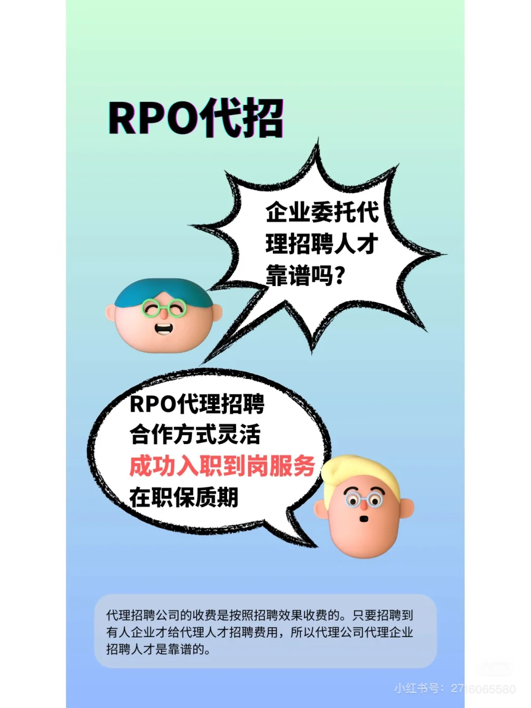 Rpo招聘