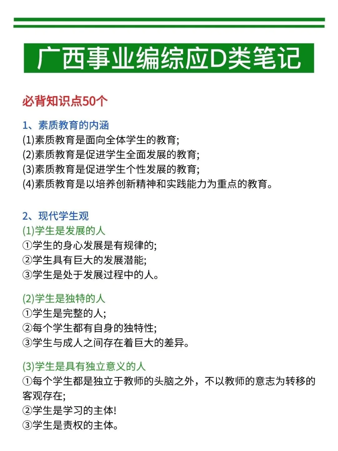 10.25广西事业编，时政就这320道，抓紧背