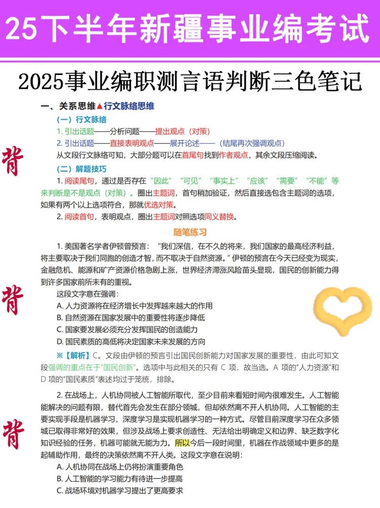 新疆事业编，玩呗活爹们，反正重复率90%