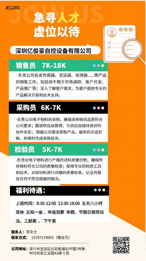 急寻人才