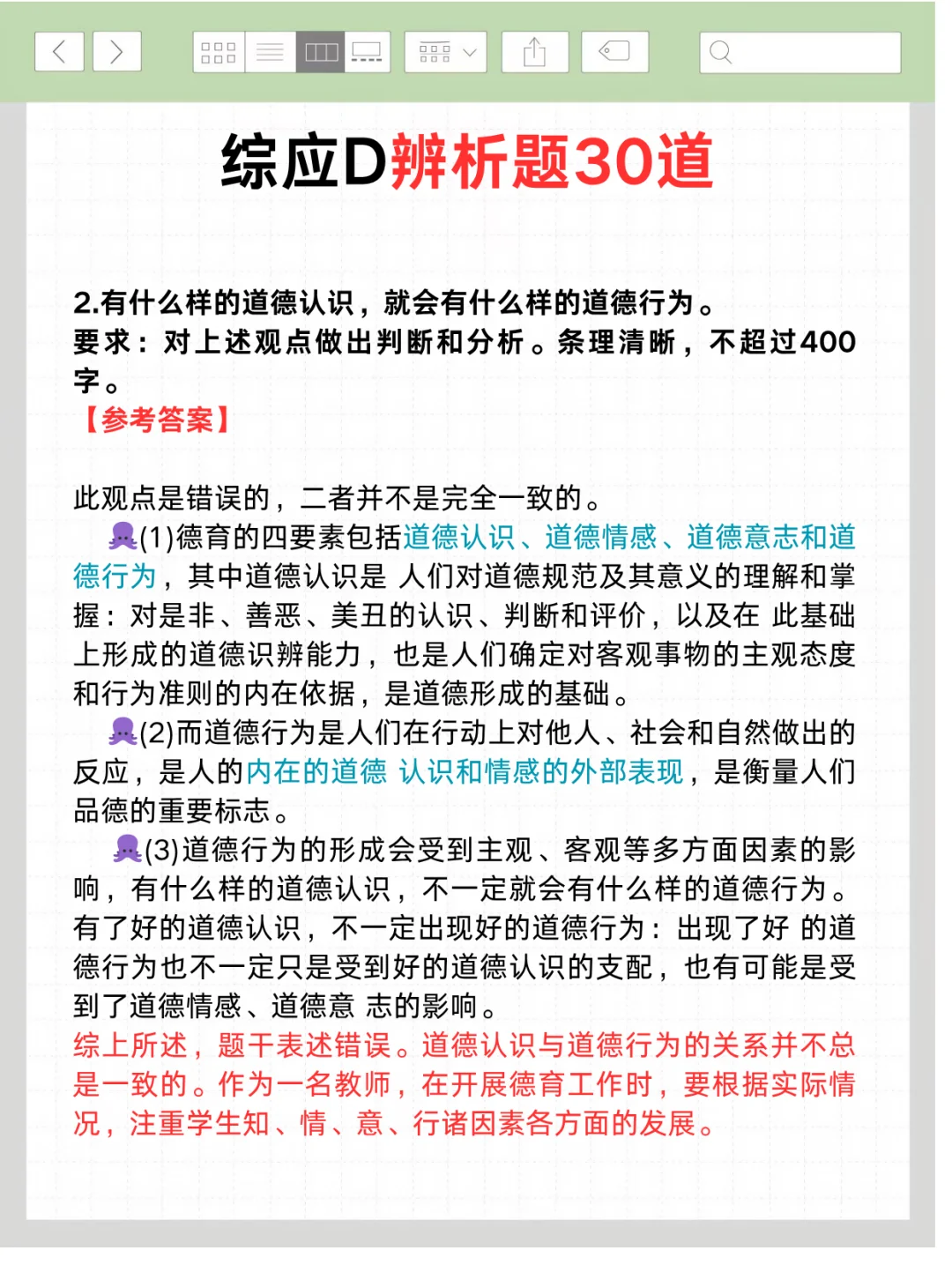 其实今年，综应D的教育热点已经很明显了……