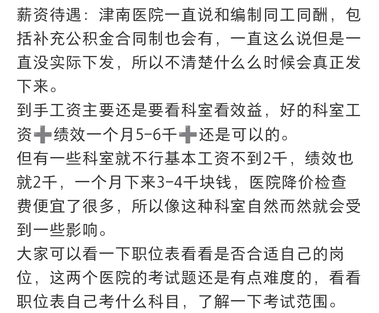 津南医院，津南中医院招聘出了？？？