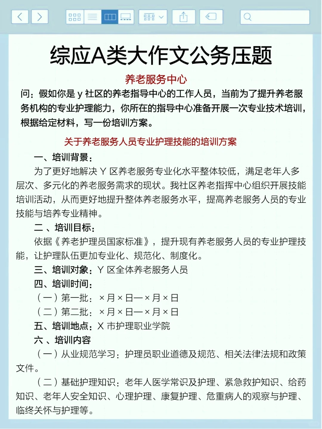 事业编A类压题已出，背完稳！