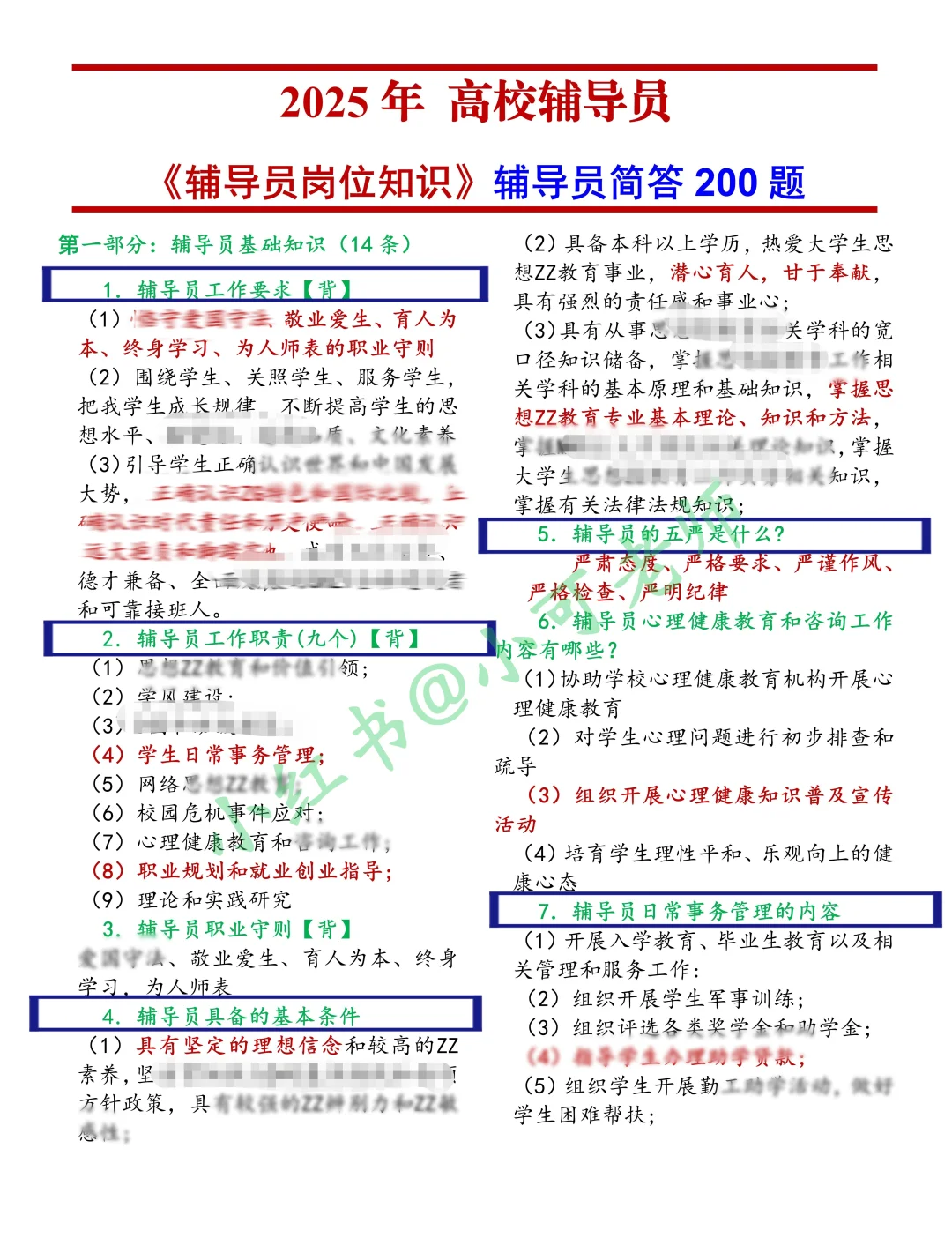 西南交通大学辅导员真题➕备考攻略