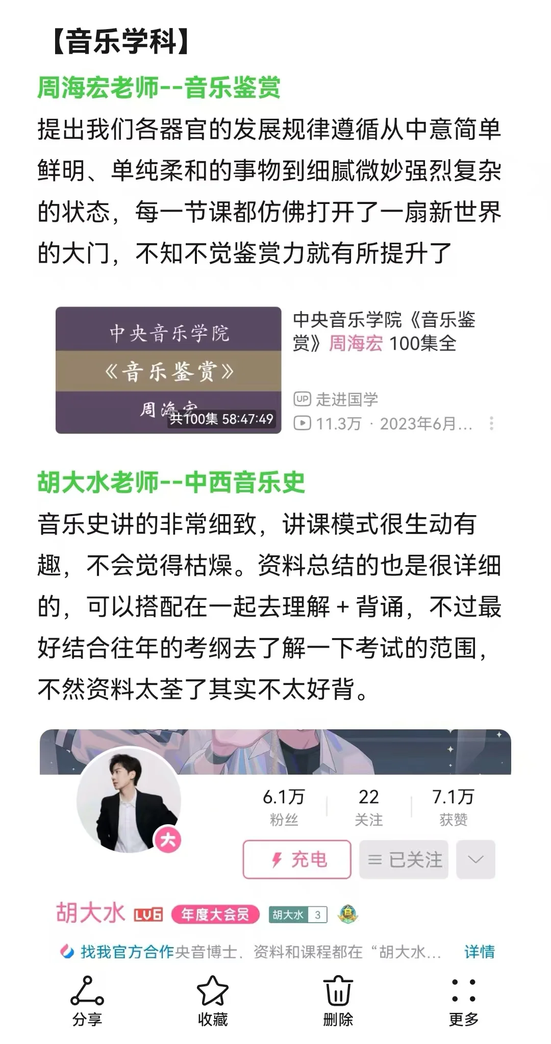 B站+音乐=教师编绝杀！
