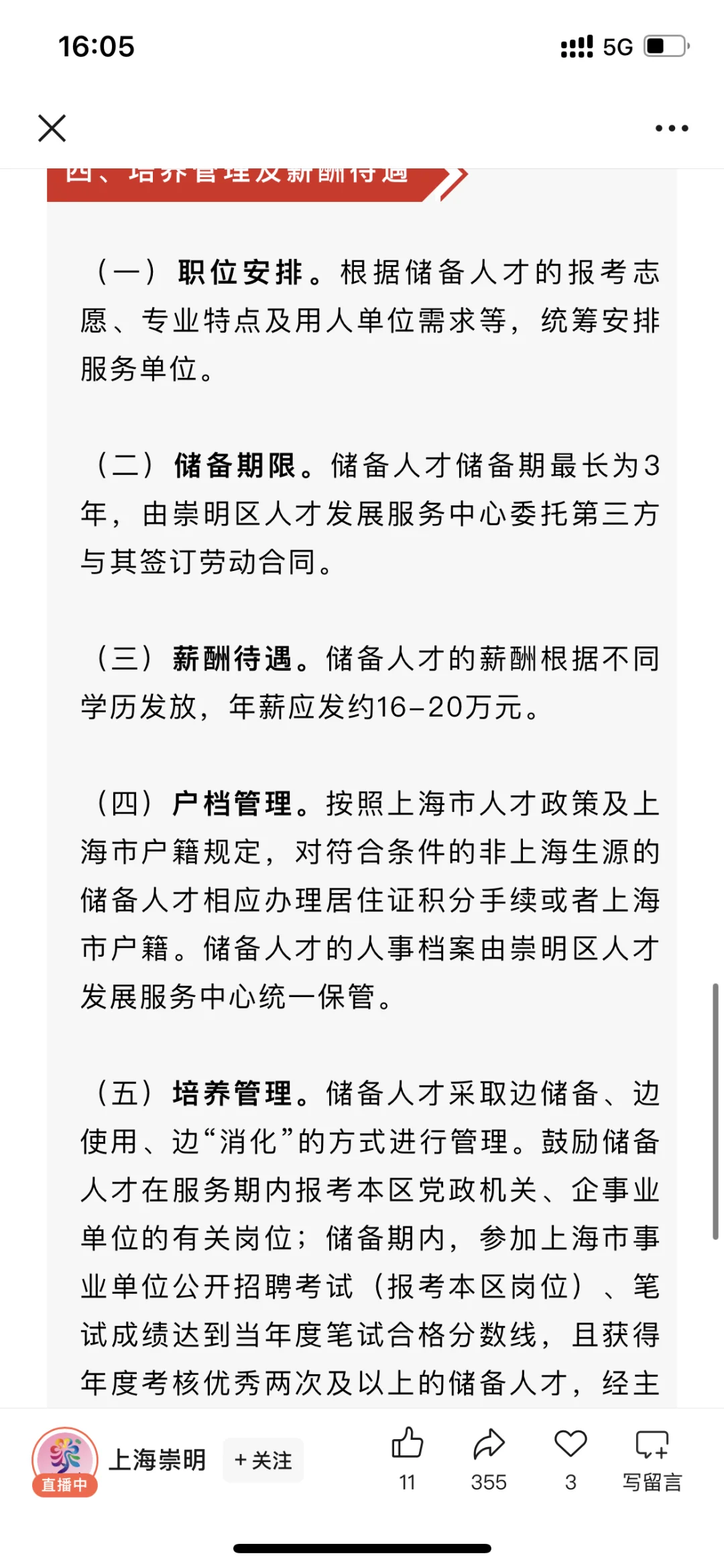 崇明储备人才招聘也来了，有岗位明细👍