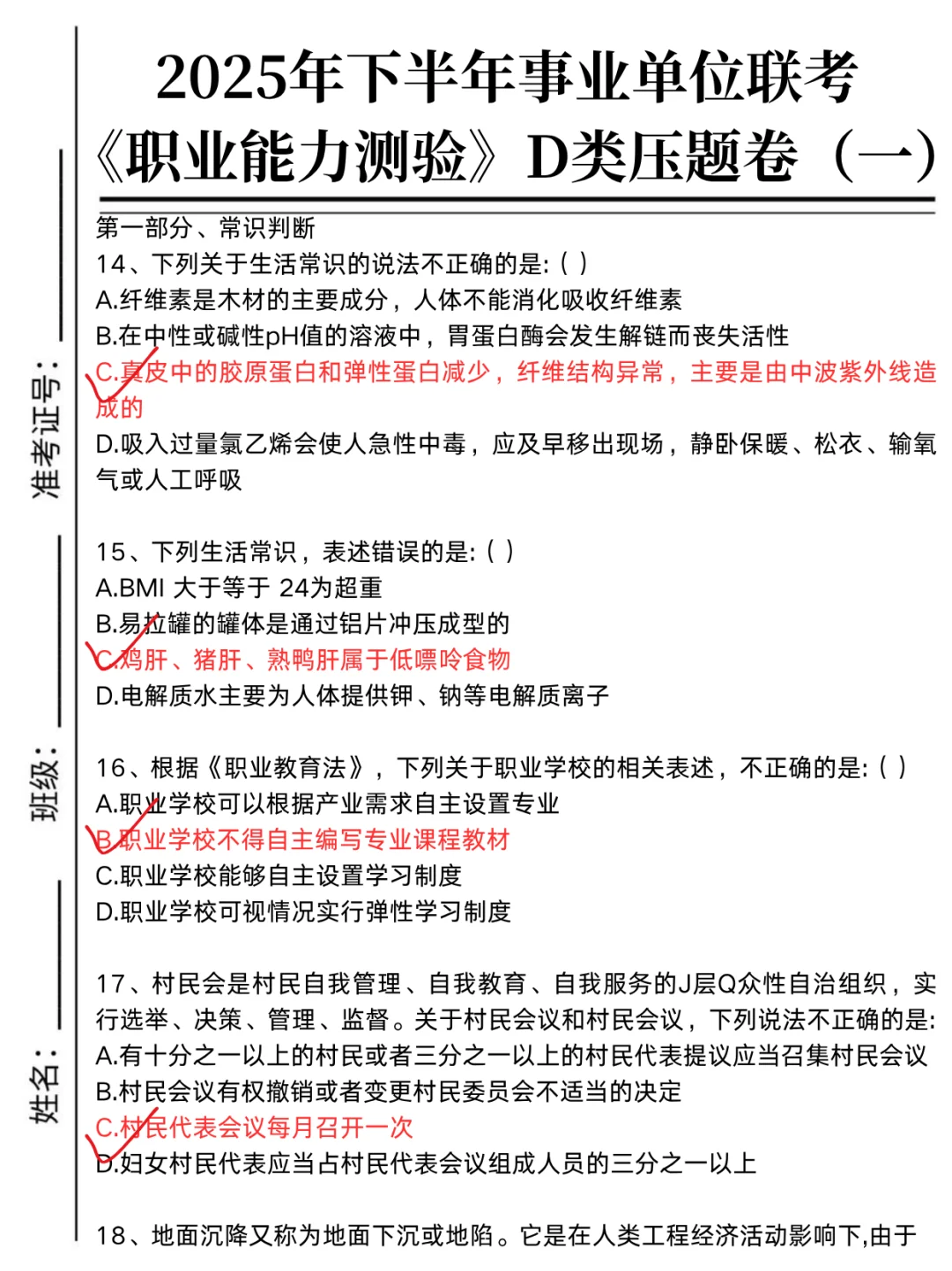 10.25综应D类考前压题已出，背完保底120分