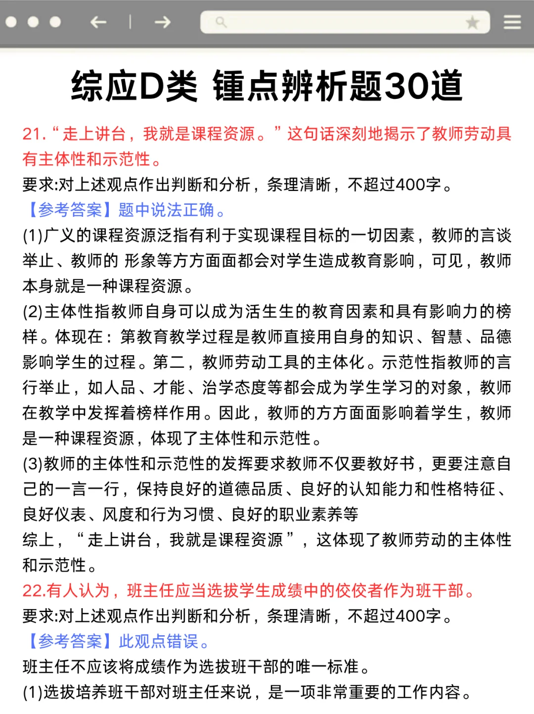 10.25综应D类考前压题已出，背完保底120分