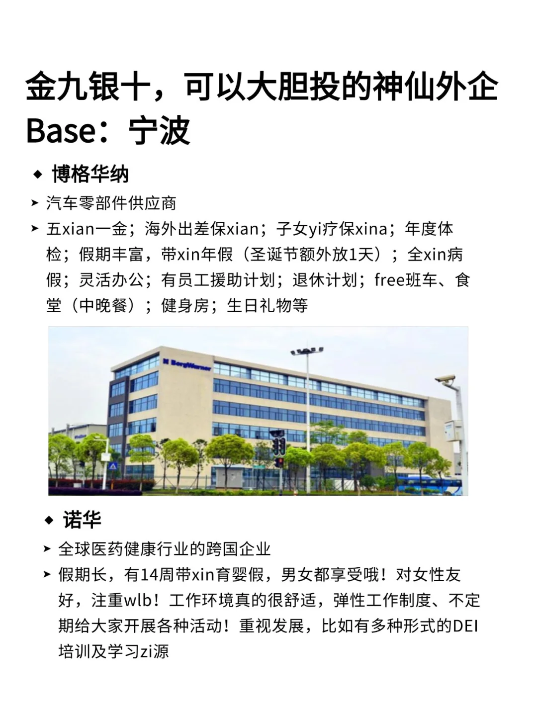 Base宁波 最近在捞人的外企