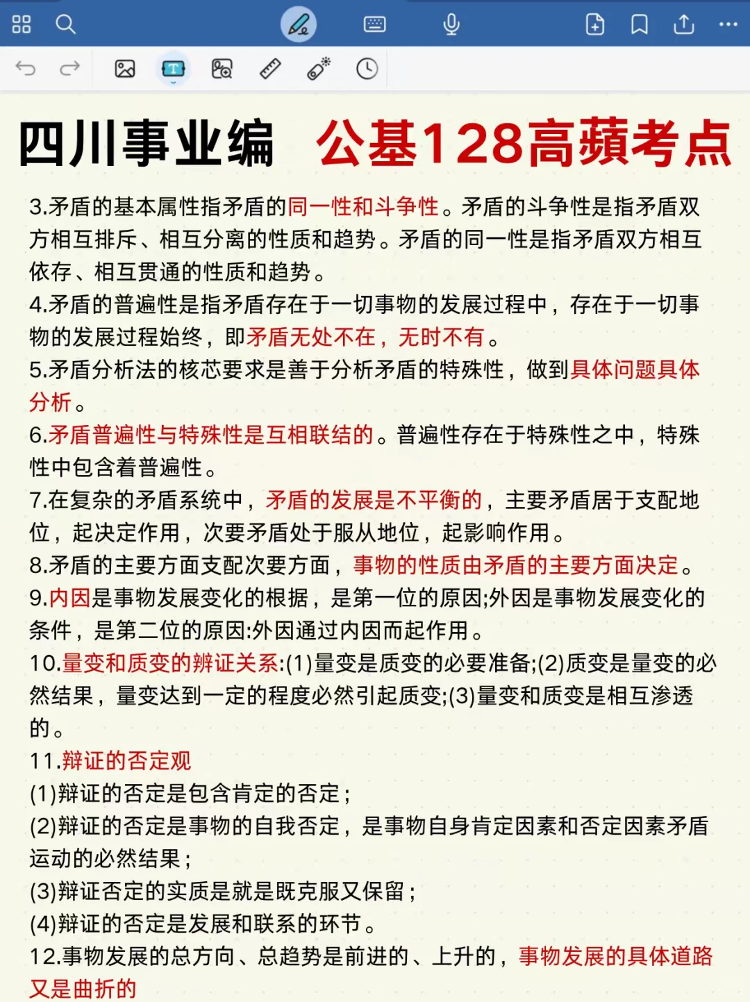 四川事业编时政去年压挺准，看看今年怎么样