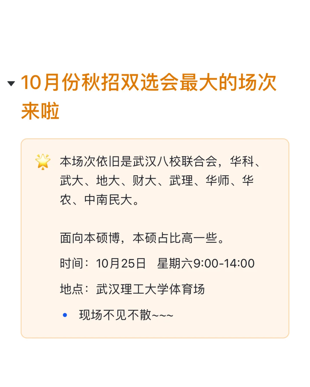 10月武汉秋招双选会来袭