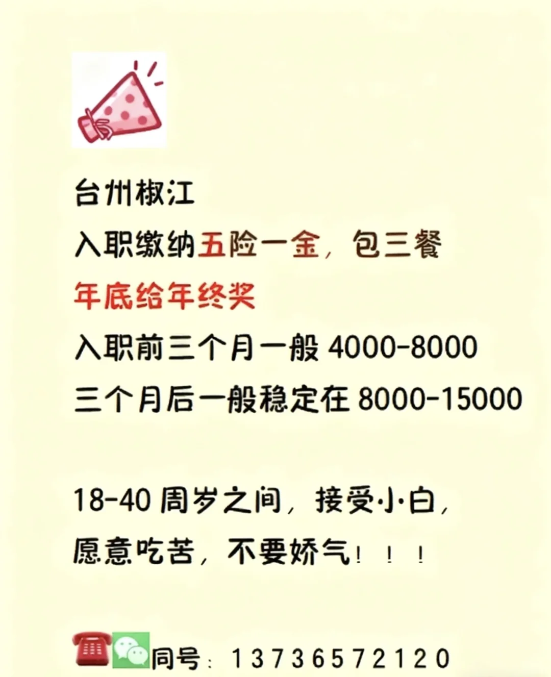 椒江业务员➕五险一金➕包三餐