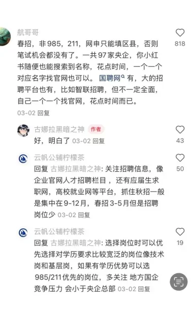 发现秋招大神的神级经验惊呆我了