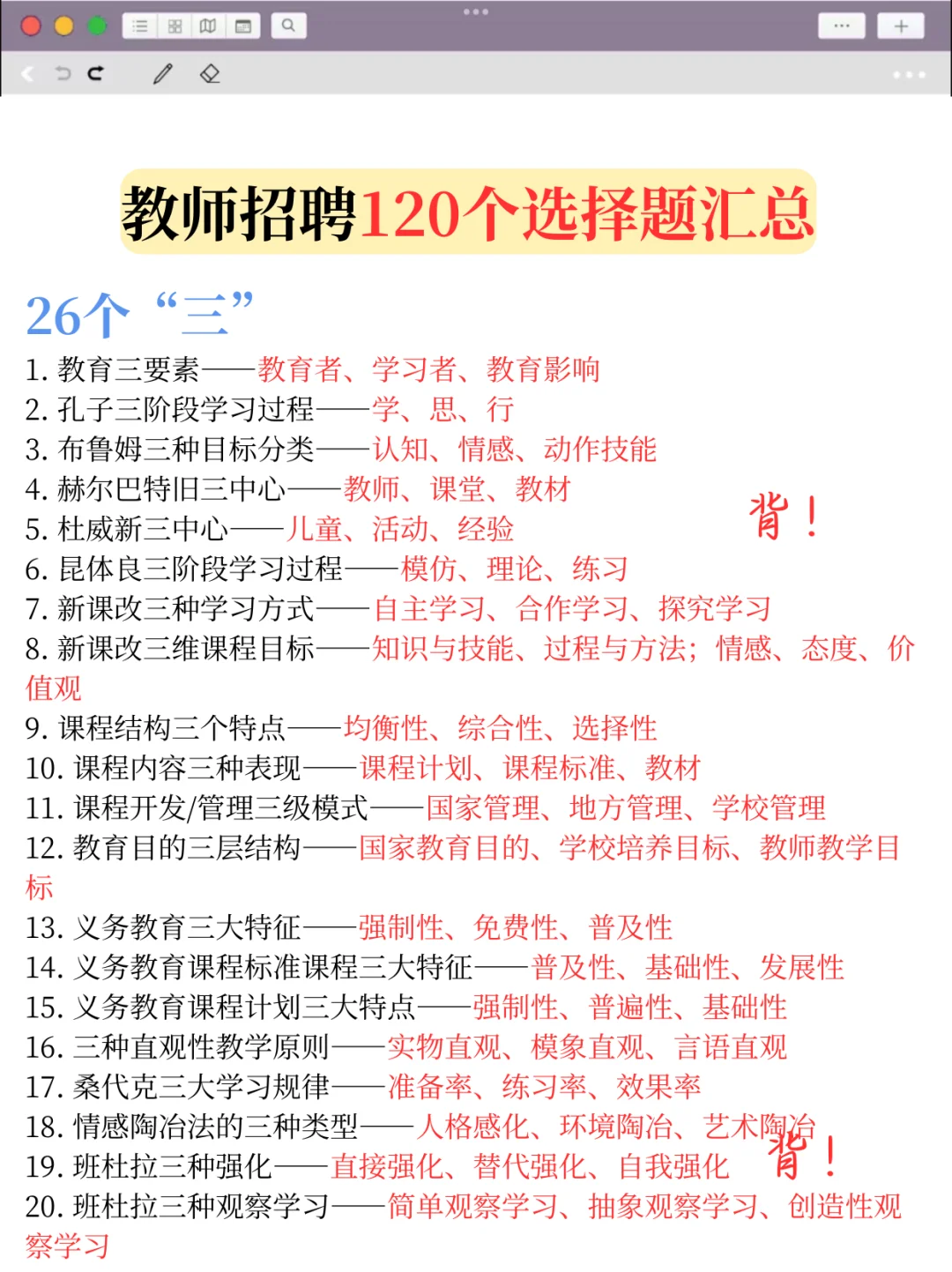 提醒一下要参加26教师招聘的人…🤣