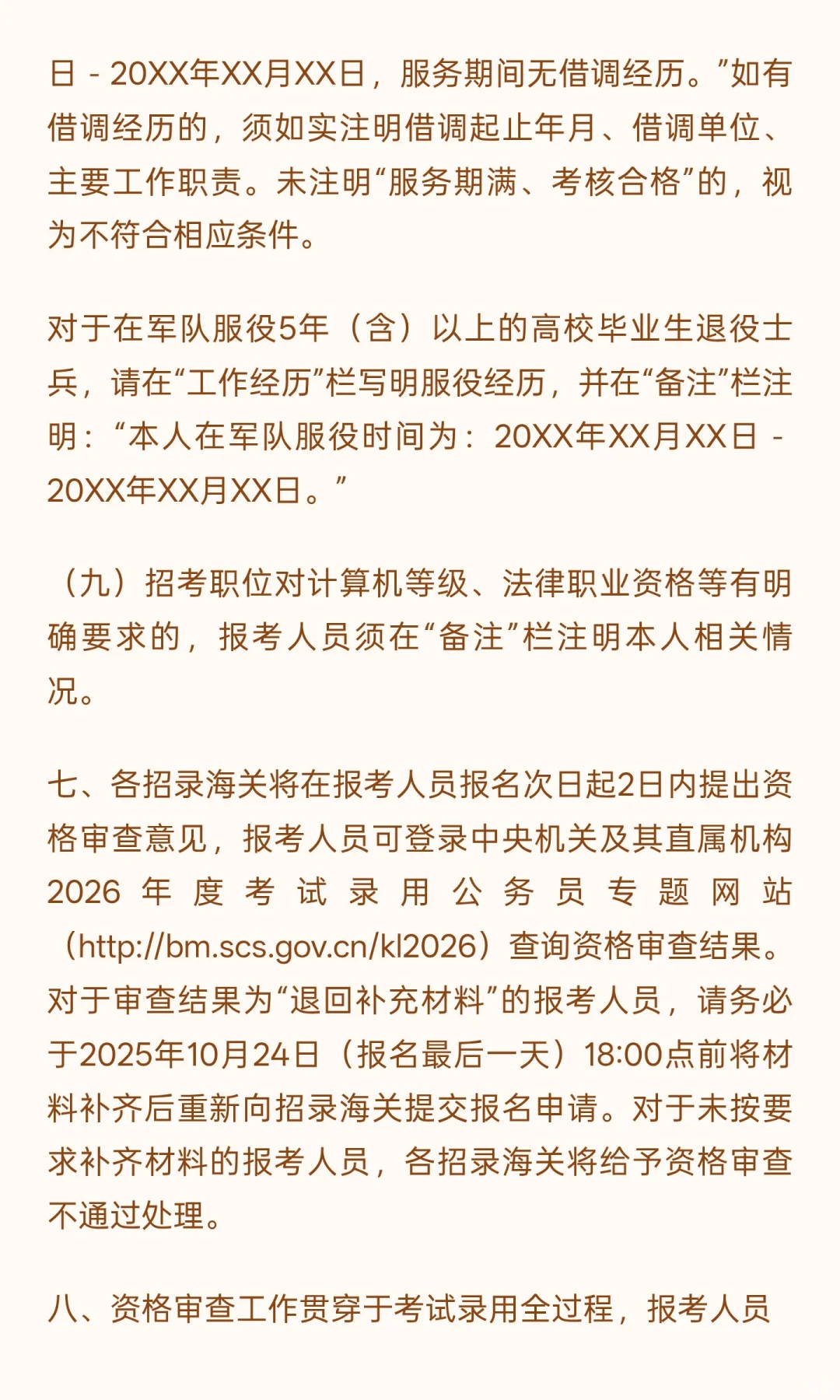 关于海关系统2026年度考试录用公务员有关事