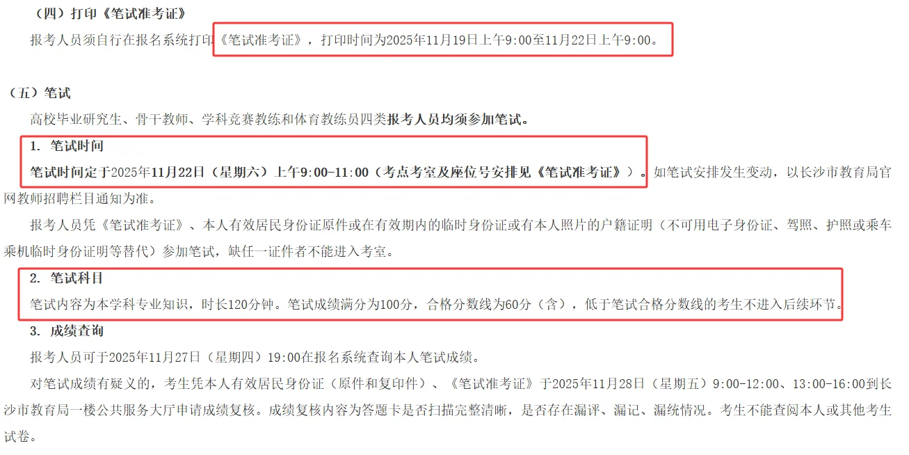 大招聘！有编！长沙市教育局招教职工662人