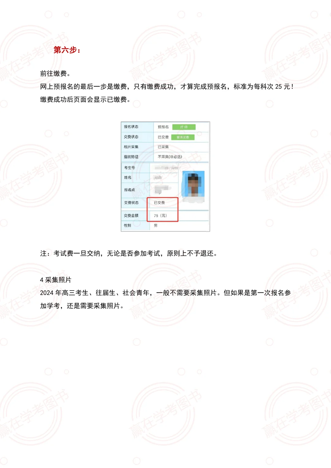 广东春季高考复读生/社会考生详细报名指南