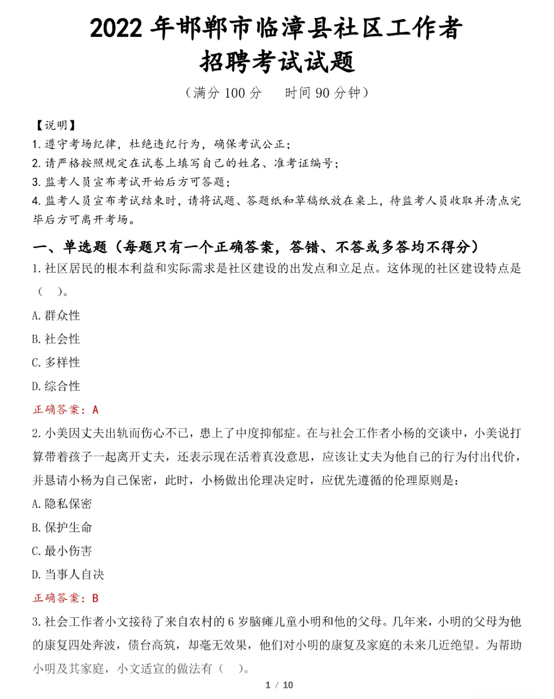 临漳县社区工作者，就这些资料，赶紧背💪
