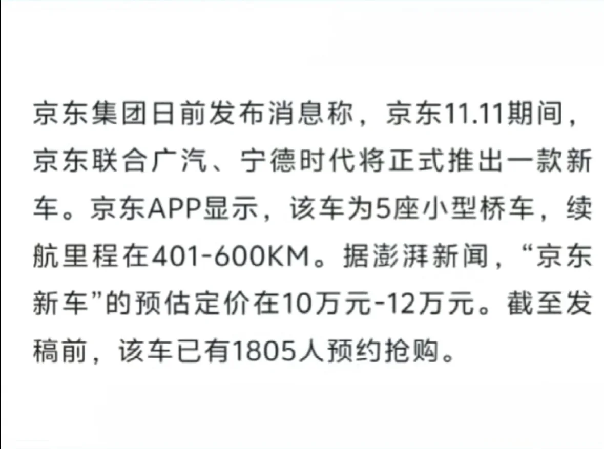 年薪最高123万京东汽车急招人才新车同步曝