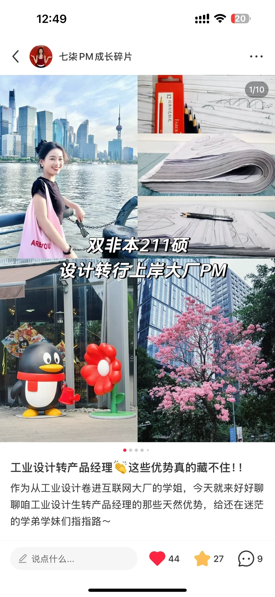 自我介绍如何快速吸引大厂面试官的注意？