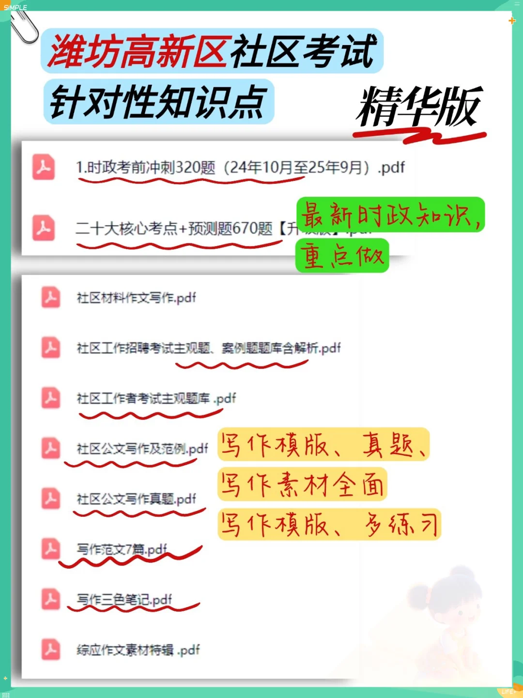 潍坊高新区社区会惩罚每个不认真看通知的人