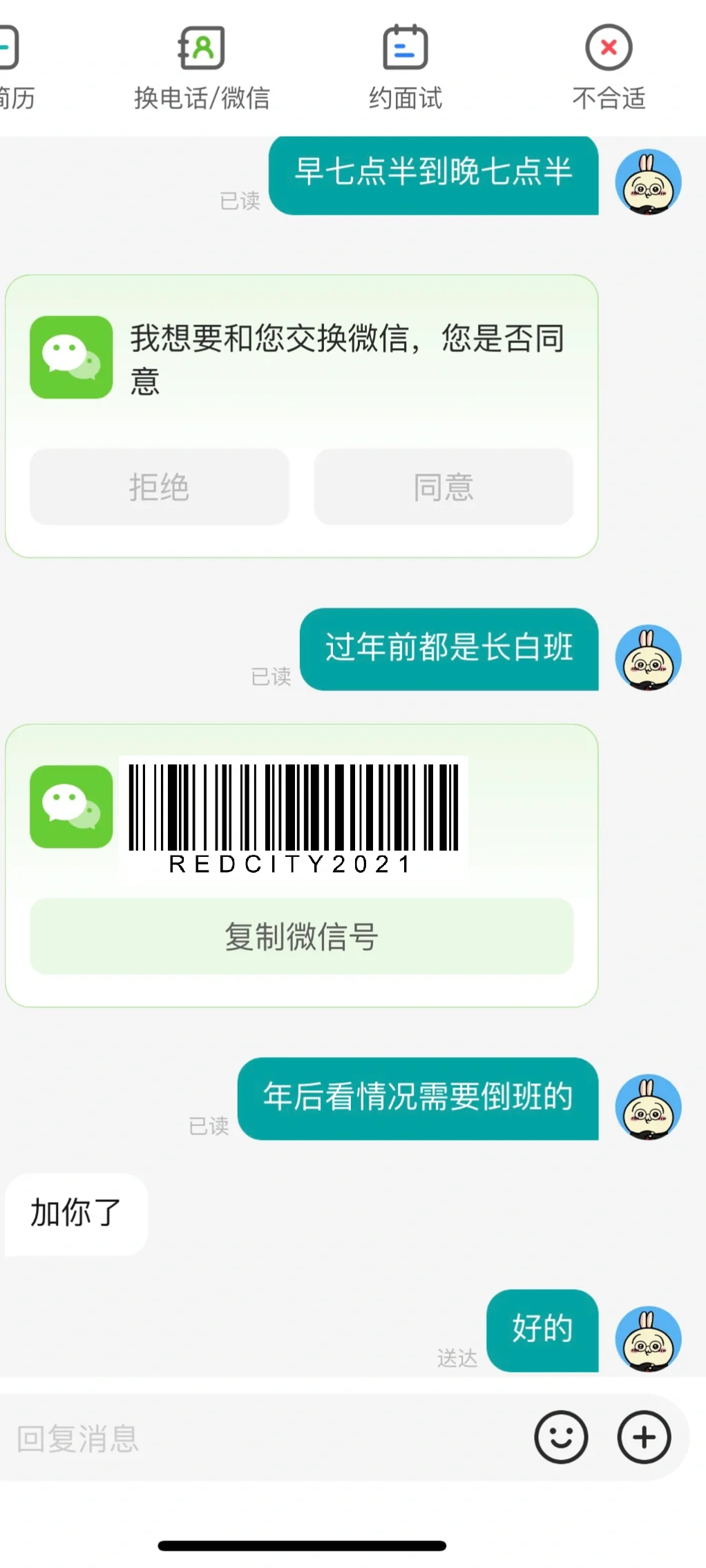 招聘第五天，约到人了