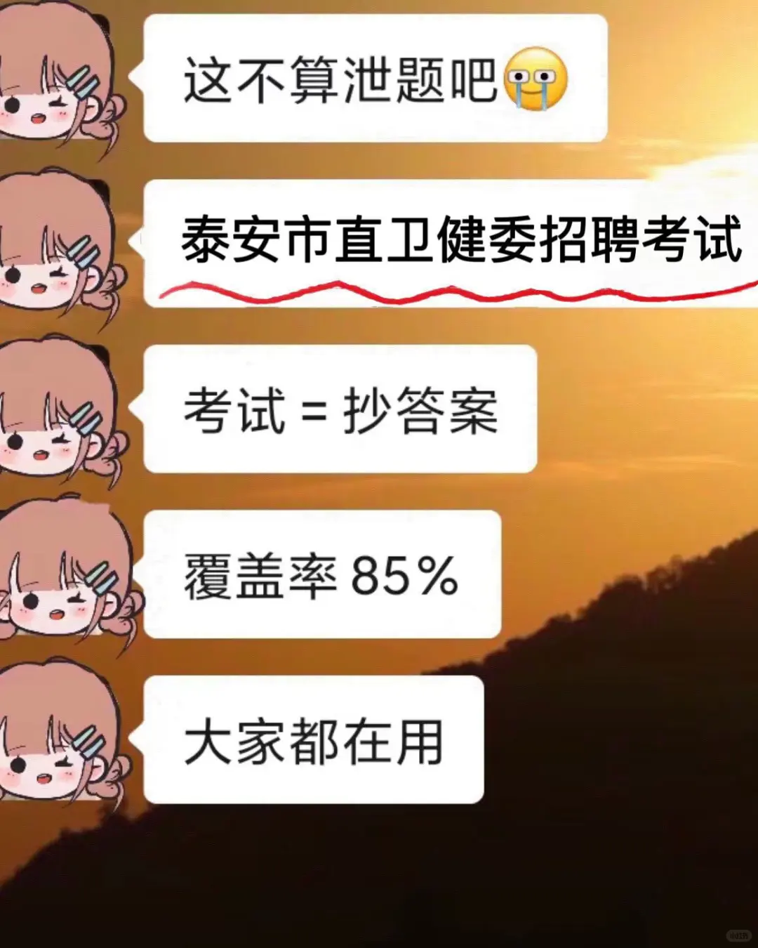泰安市直卫健委招聘🔥不老实进一个捞一个