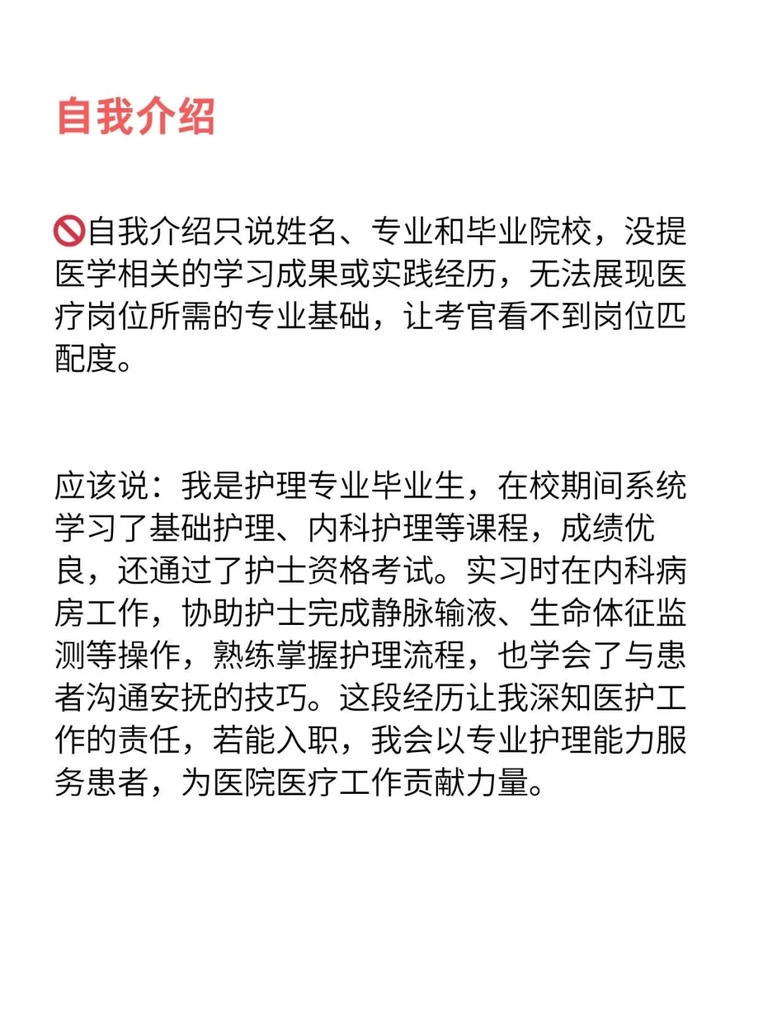 护士面试切忌不要说这些话，否则直接没戏