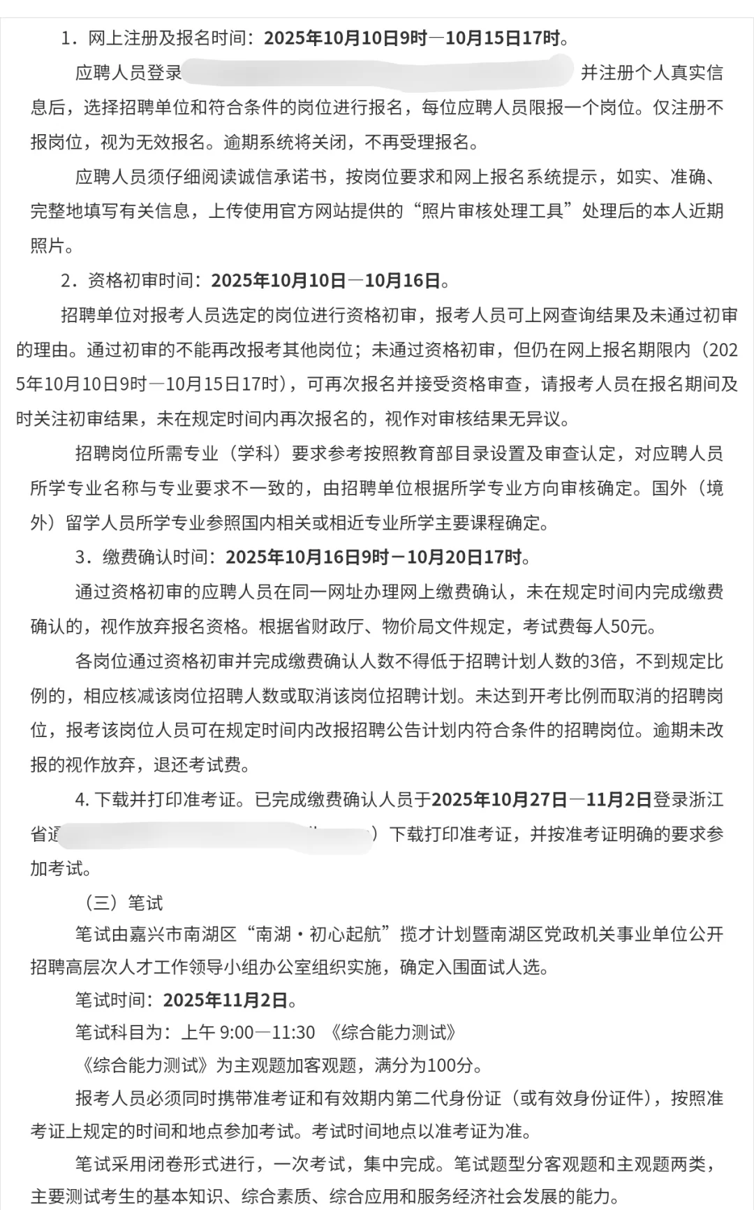 嘉兴公开招聘高层次人才