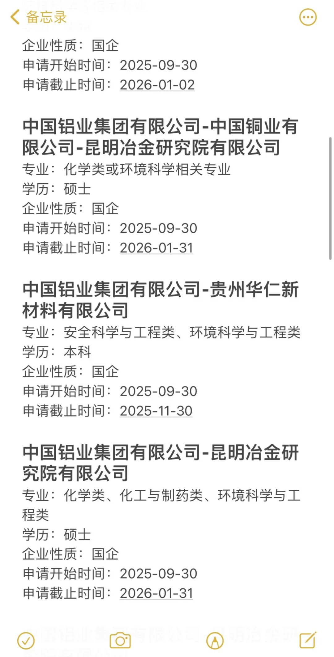环境科学类专业秋招一定要投的央国企