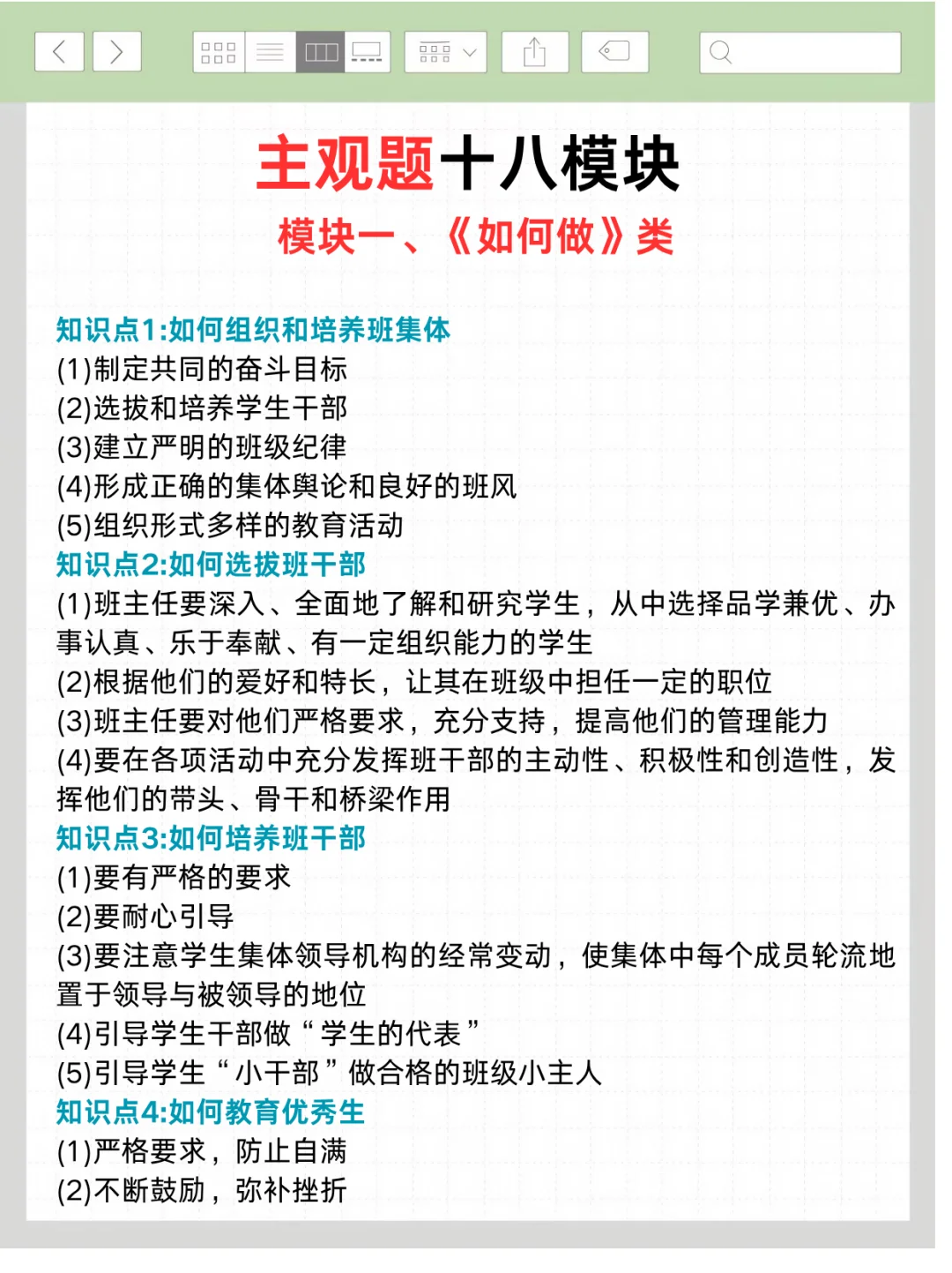 其实今年，综应D的教育热点已经很明显了……