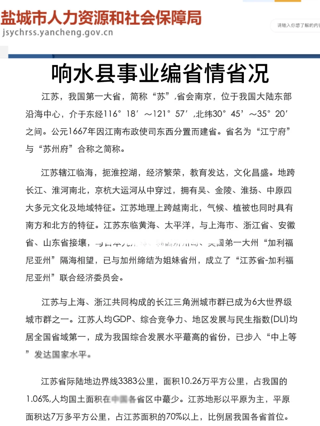 强调一下，去参加盐城响水县事业编的人