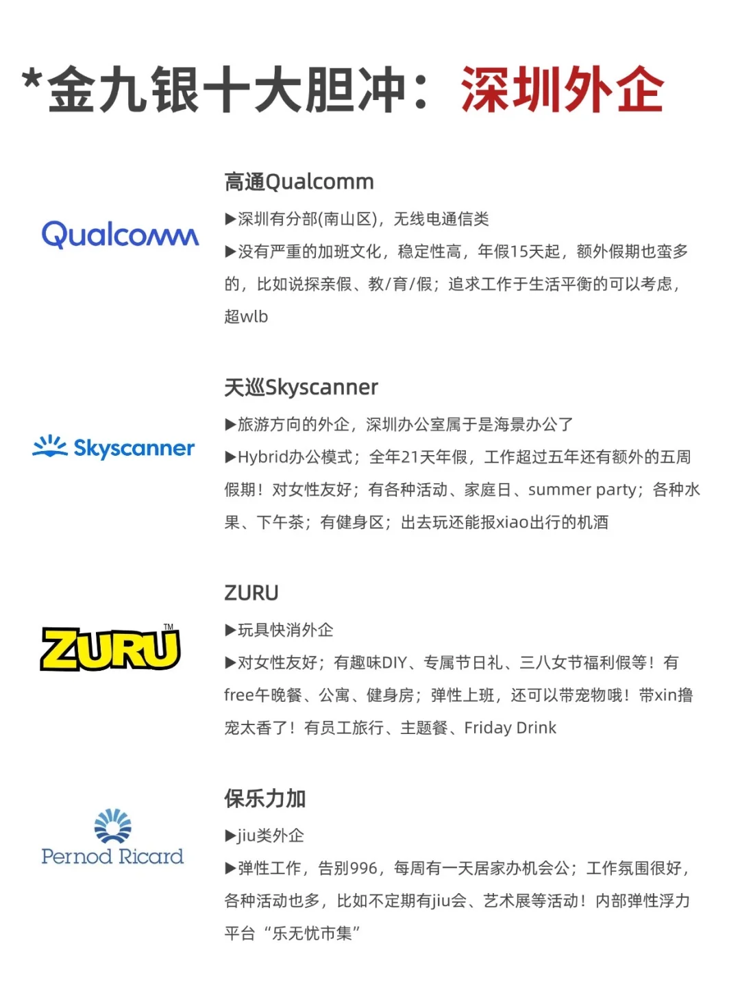 金九银十大胆冲：深圳外企