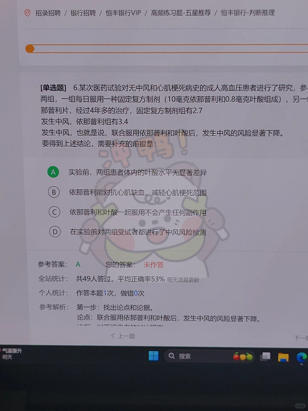 10.19恒丰银行笔试，来一个救一个🤨🤨