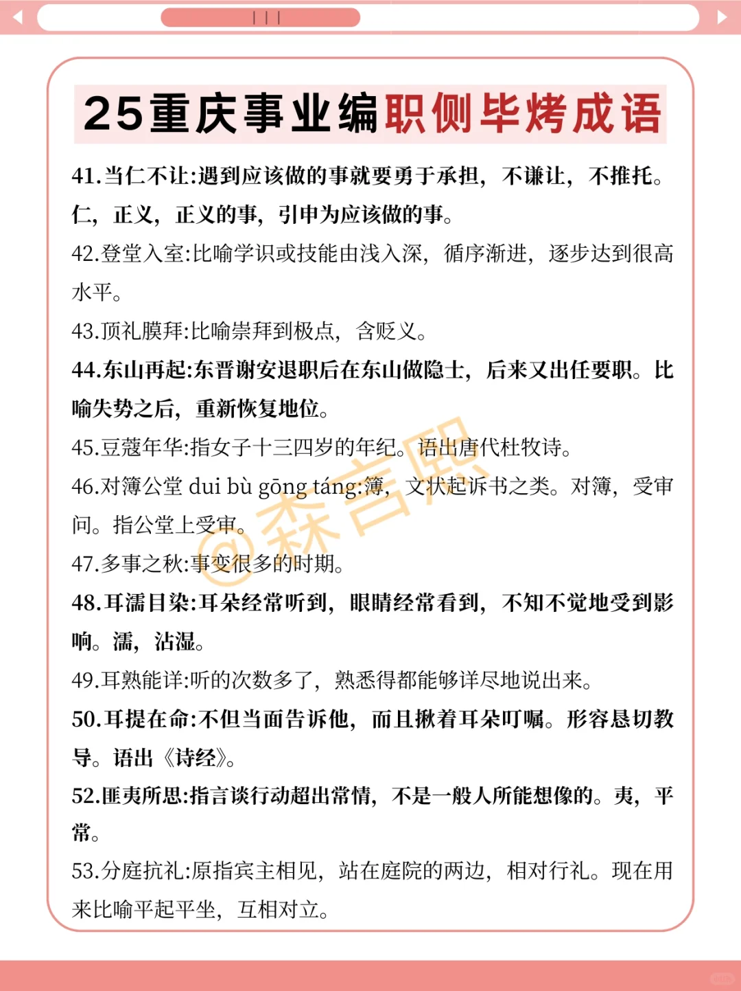 10.25重庆事业编，别忘了还考省情常识