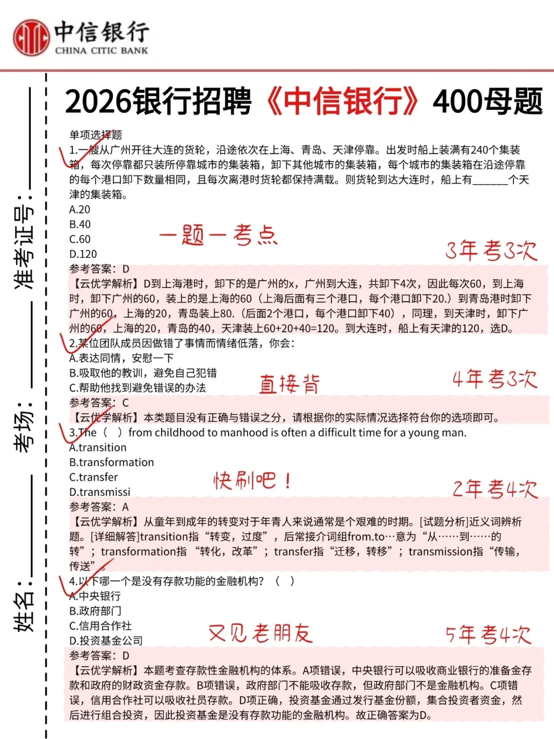 10.17-18中信银行笔试，背吧活爹，6h足矣
