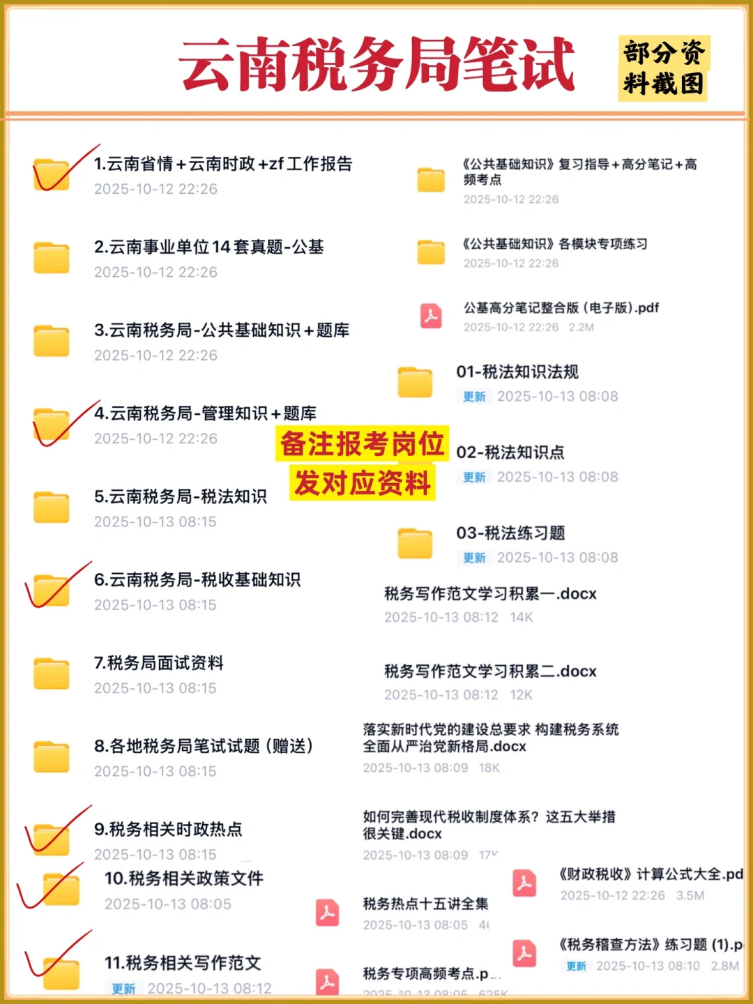 想报考云南税务局小道消息，客观题背没丢分