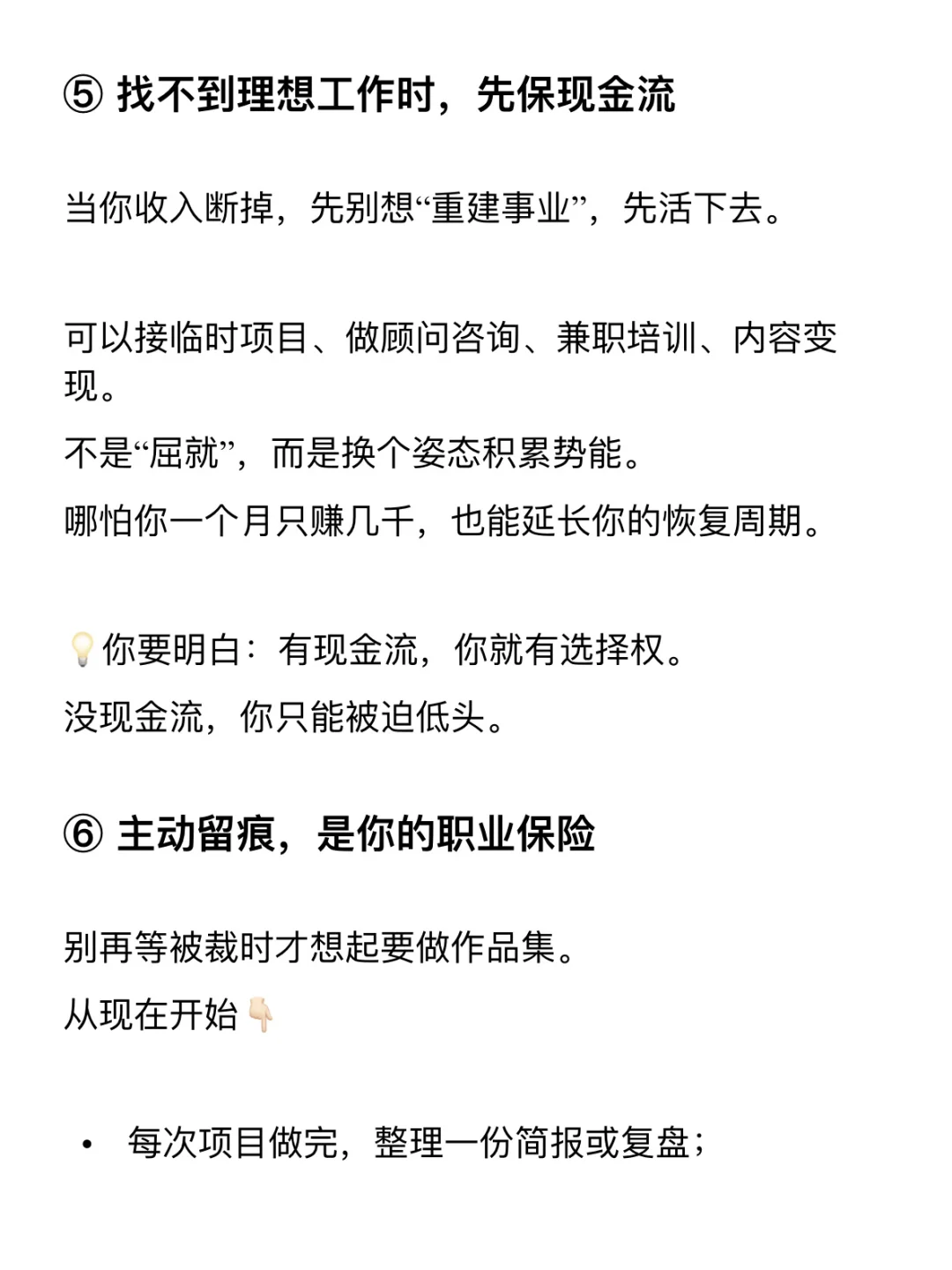 30-45岁｜失业自救指南