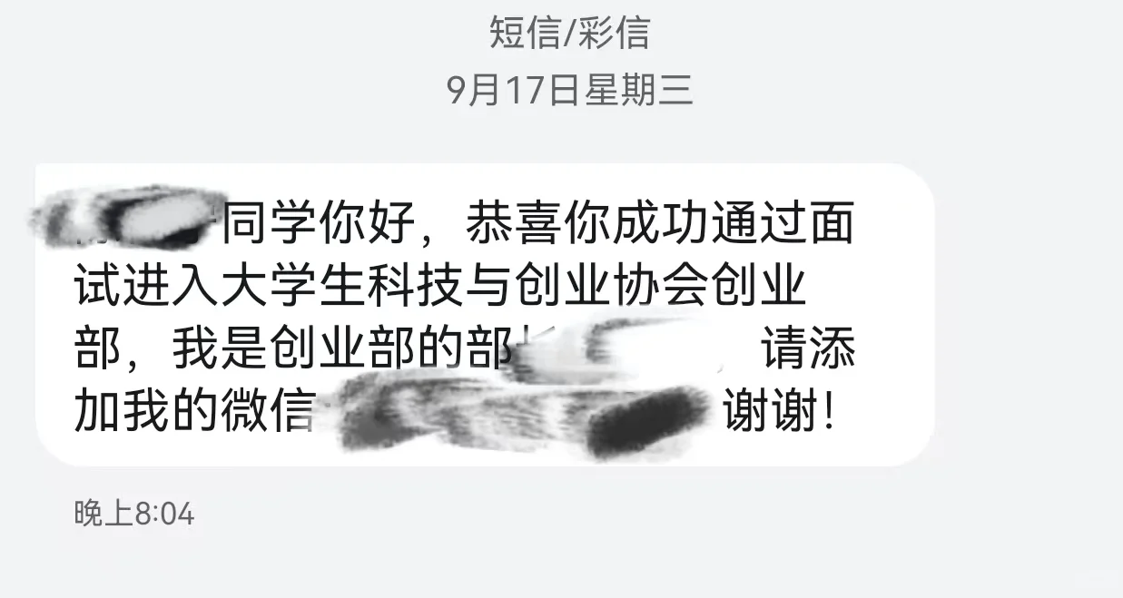 面试科协小成功🌈