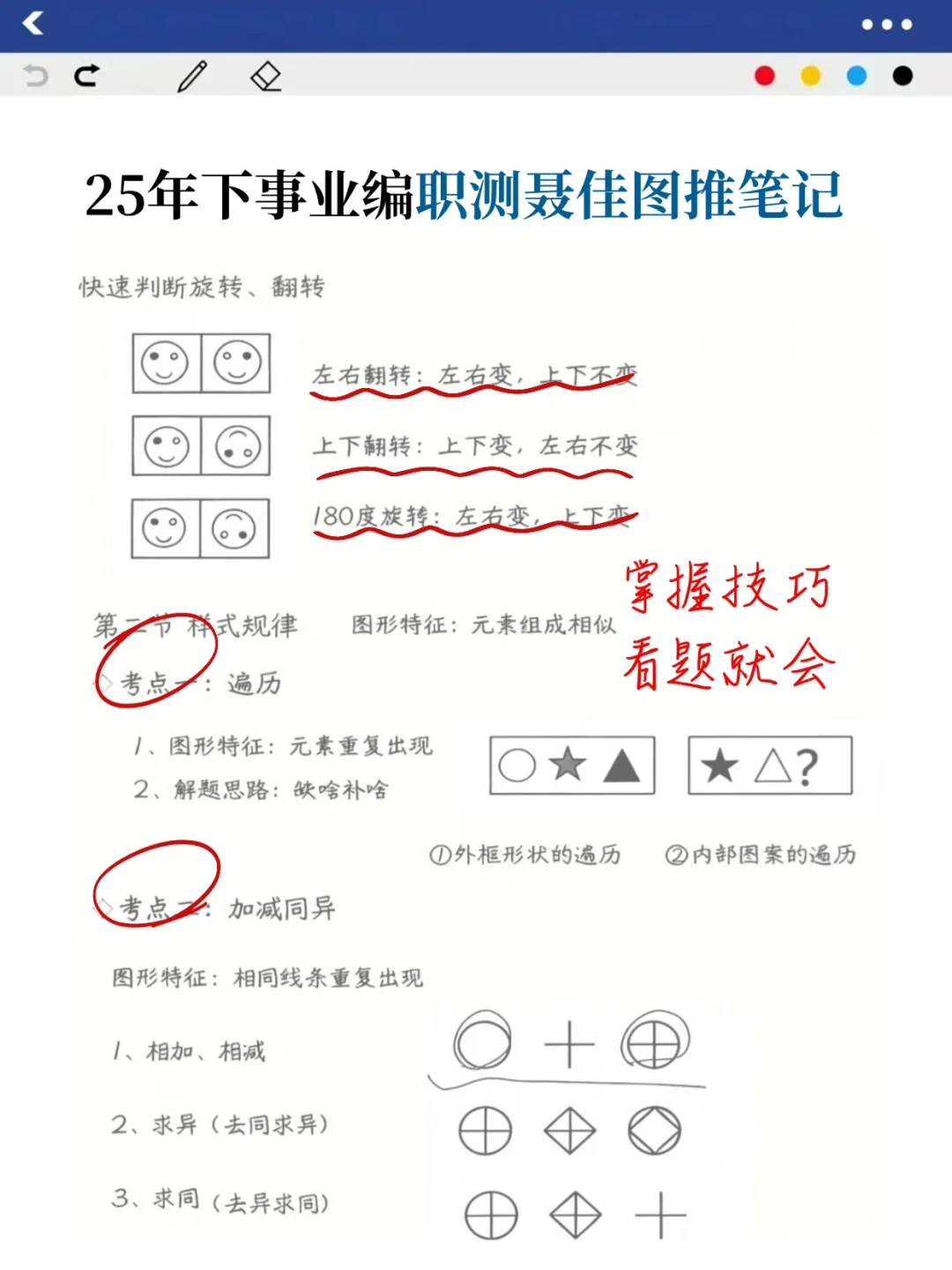 友情提醒:10.25事业编别裸考!背完保底230分